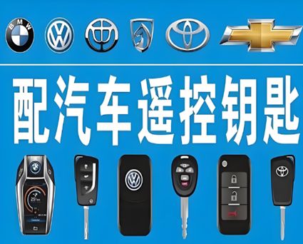 巧马镇专业配钥匙服务
